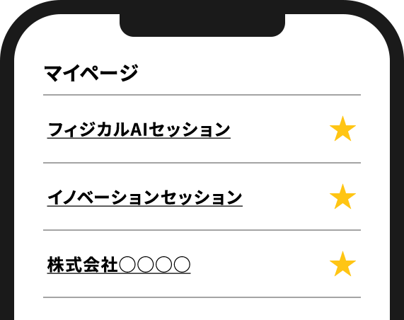 お気に入り登録画面イメージ