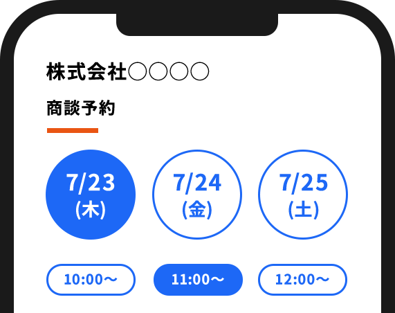 商談予約・マッチング画面イメージ